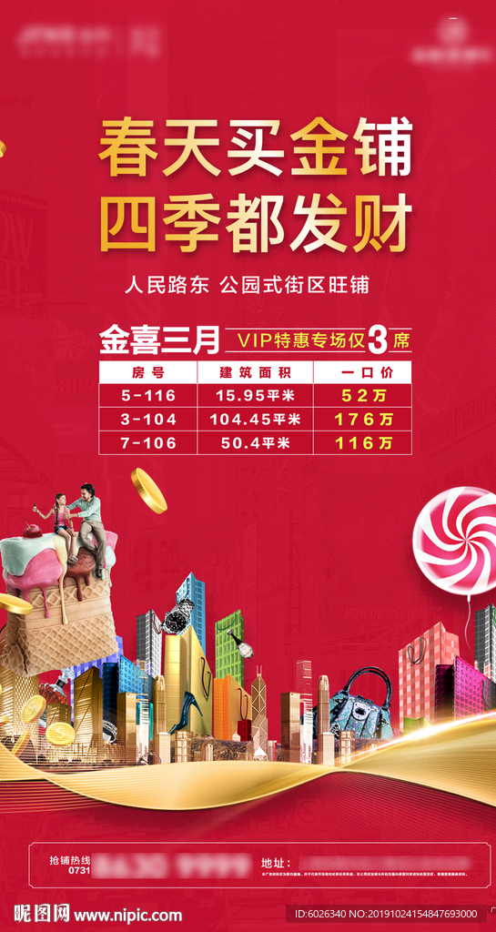 商业地产促销单图