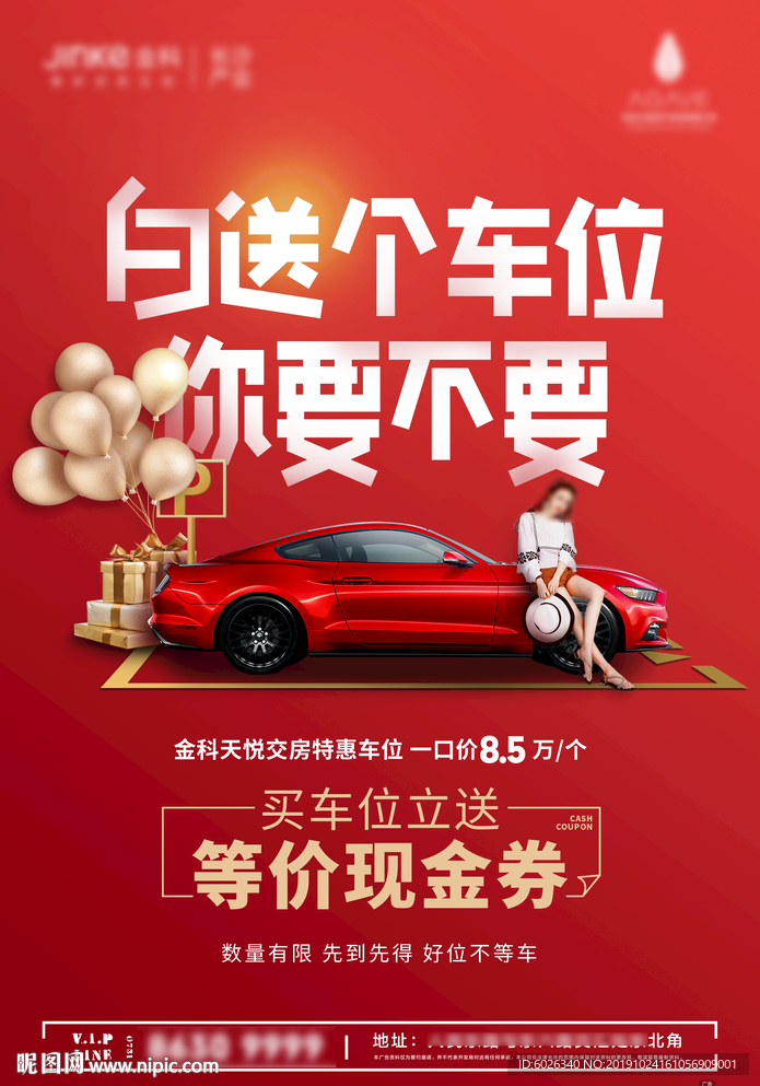 车位海报