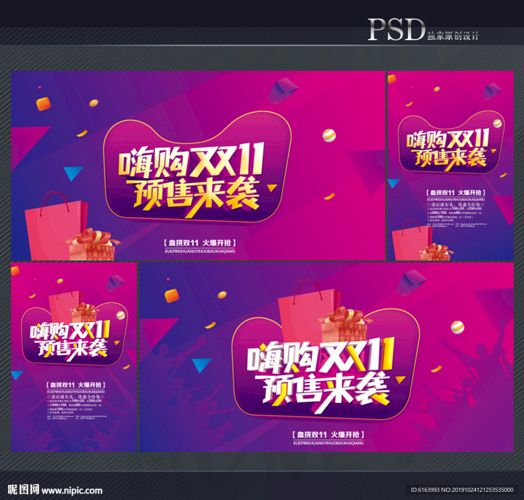 双十一海报