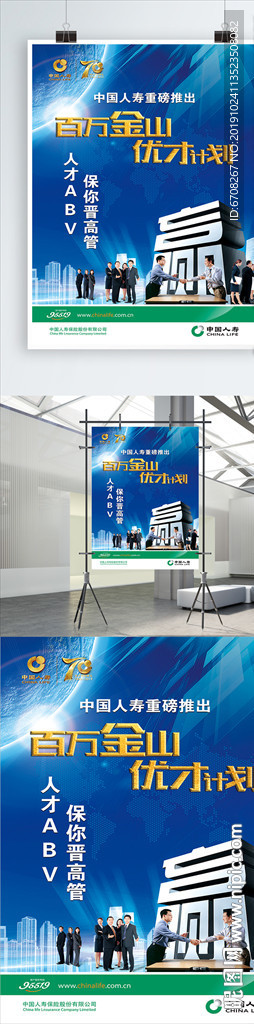 中国人寿展板