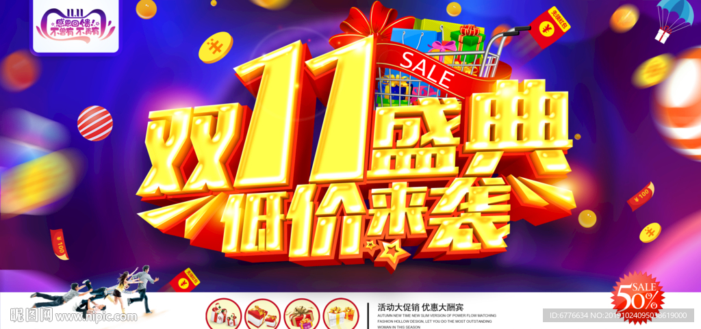 双11盛典