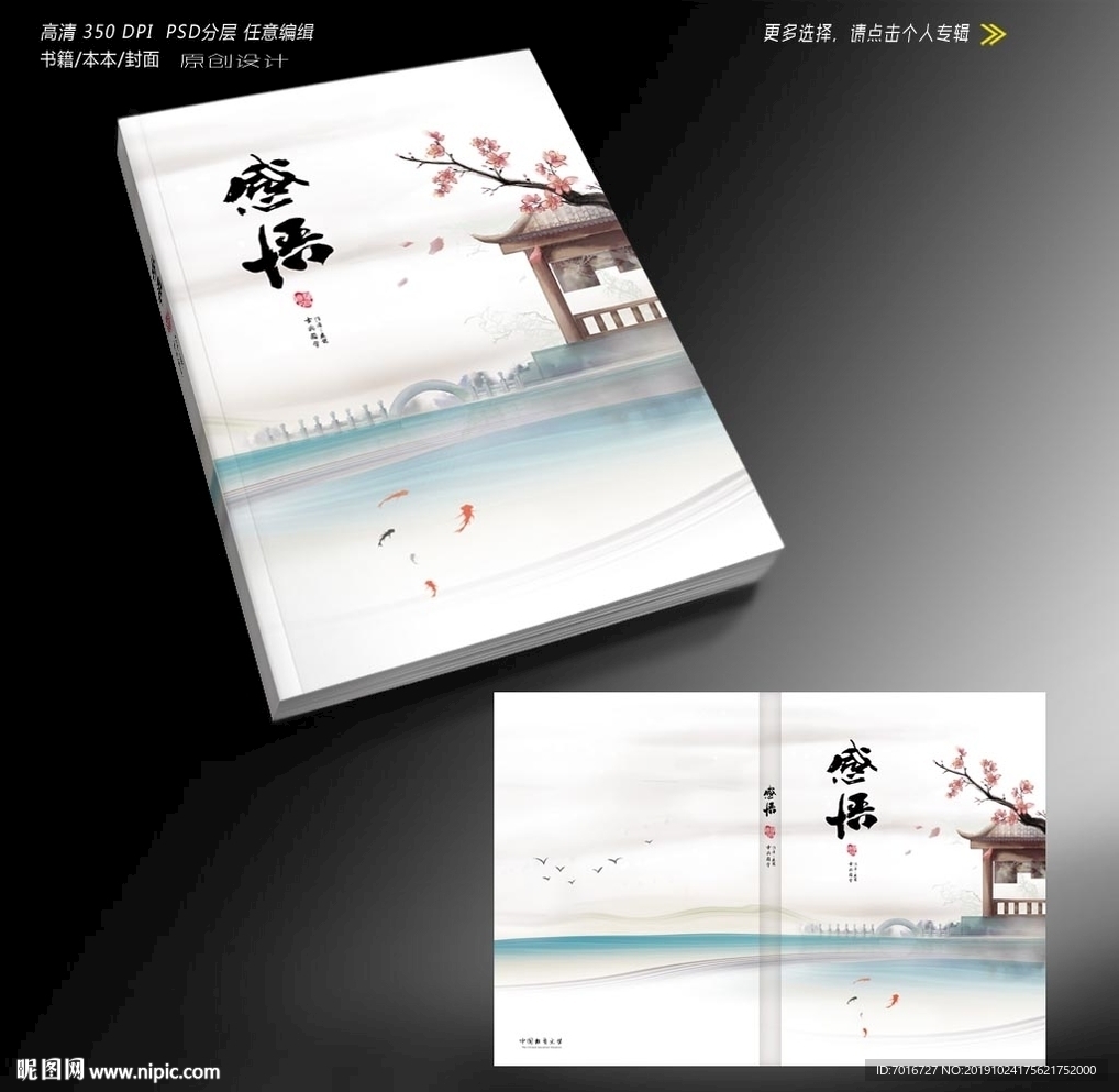 中国风书箱封面设计
