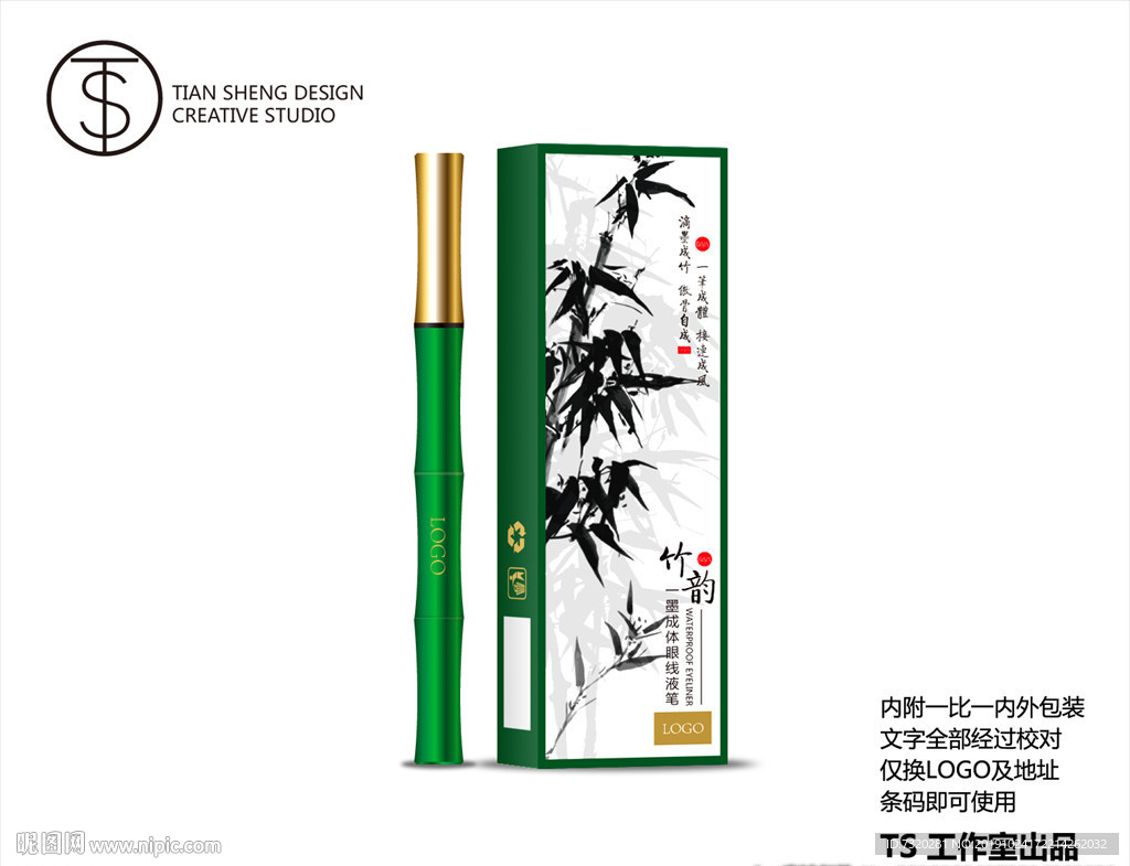 中国风竹子眼线笔