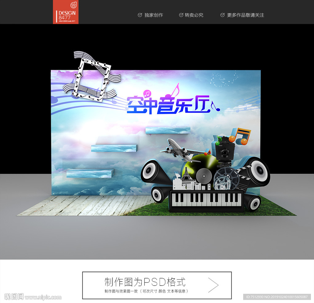 音乐节美陈