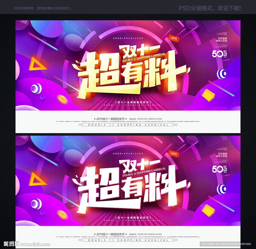 双十一促销