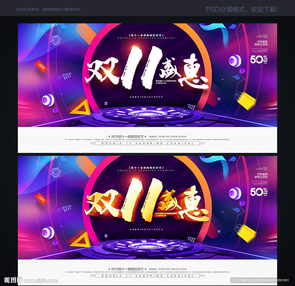 双11促销