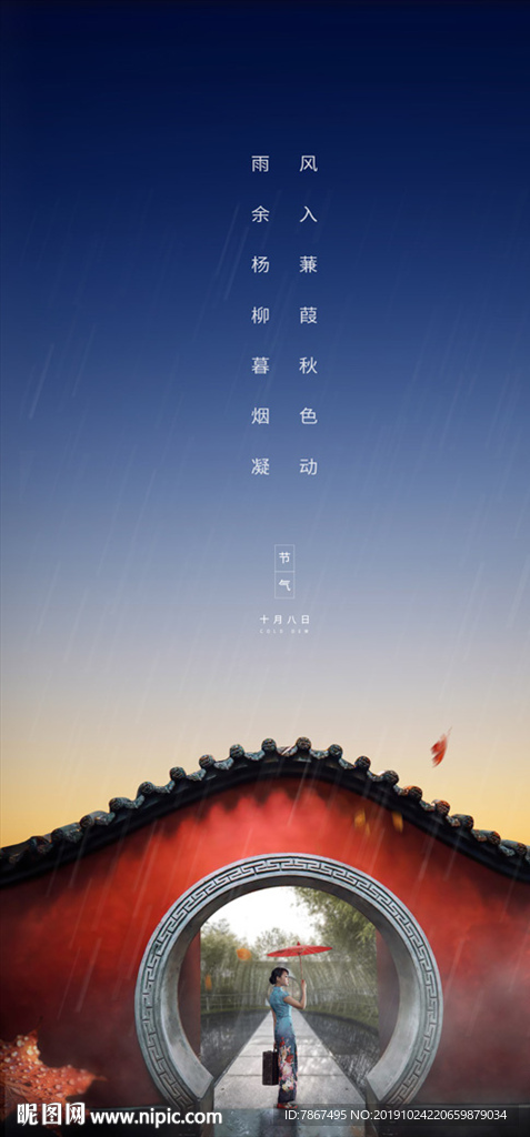 新中式地产节气微信