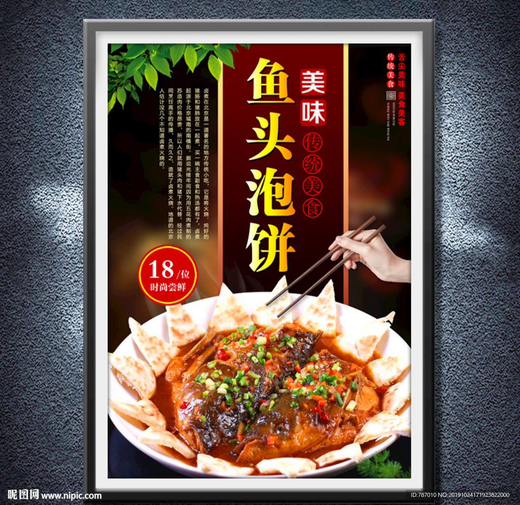 鱼头泡饼
