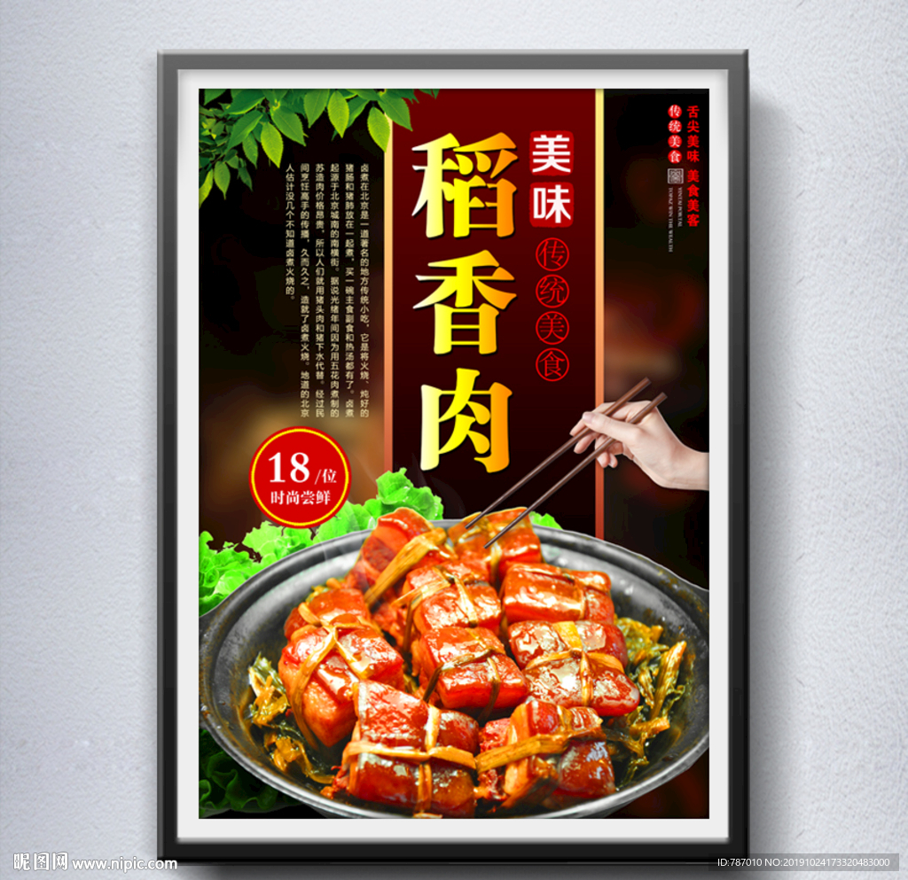 稻香肉
