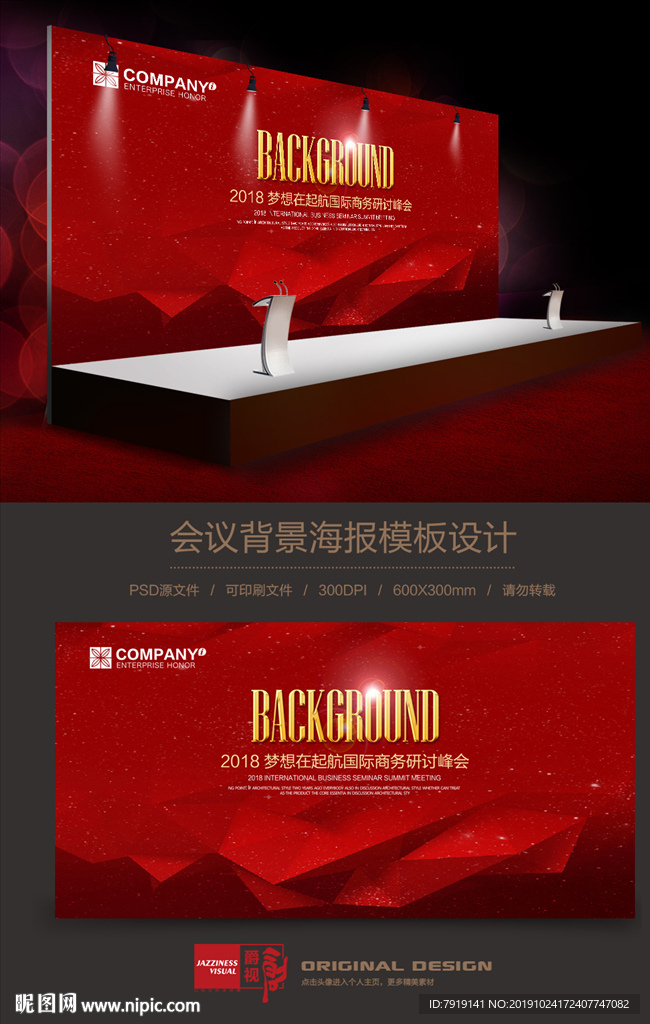 高档红色会议背景