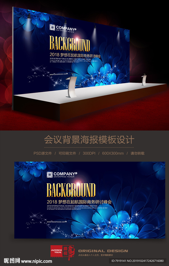 高档精致房地产会议背景