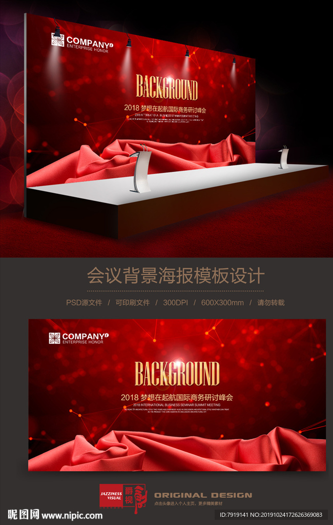 红色高档会议背景
