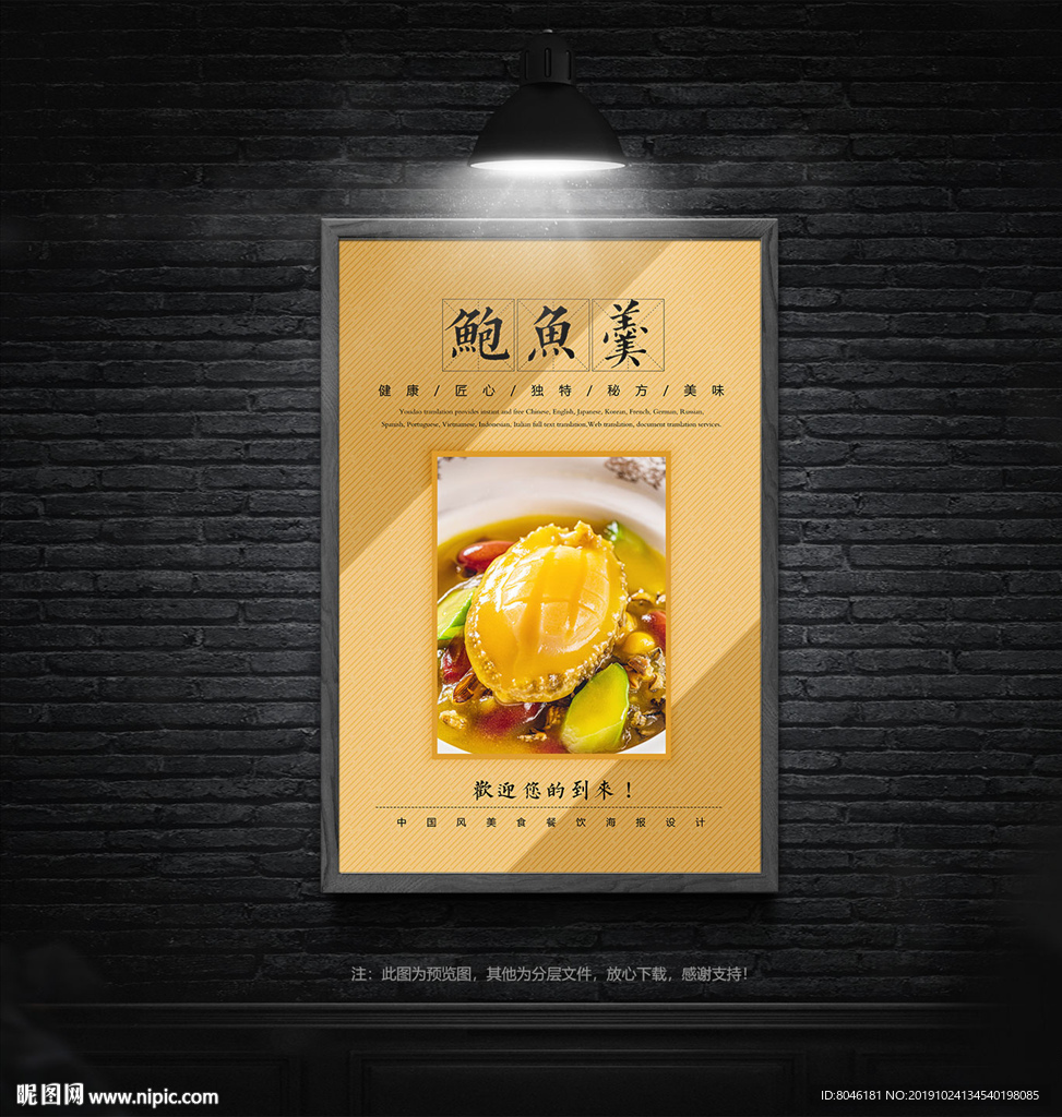 鲍鱼羹
