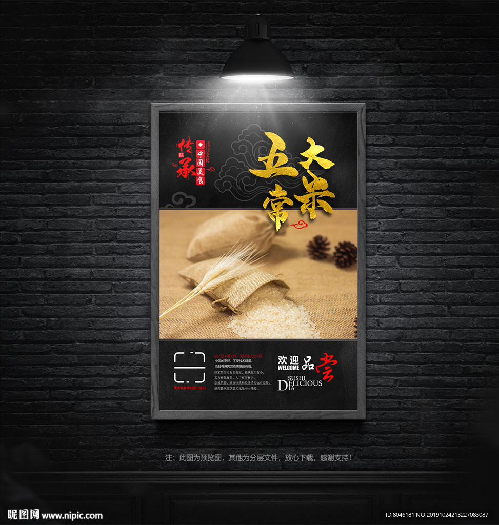 五常大米