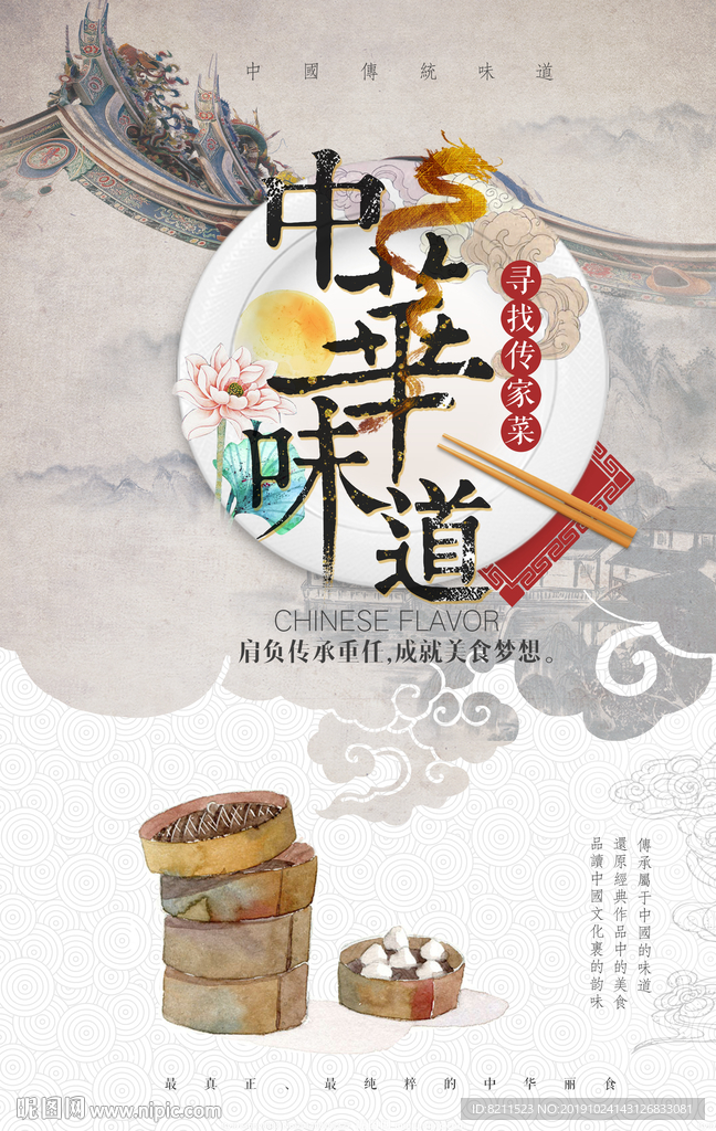 美食海报 舌尖上的美食