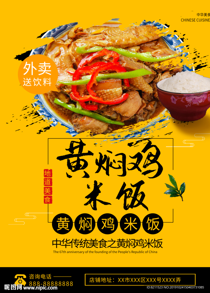 美食海报 舌尖上的美食