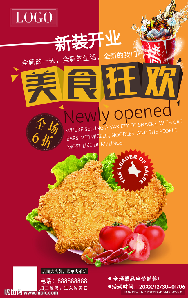 美食海报 舌尖上的美食