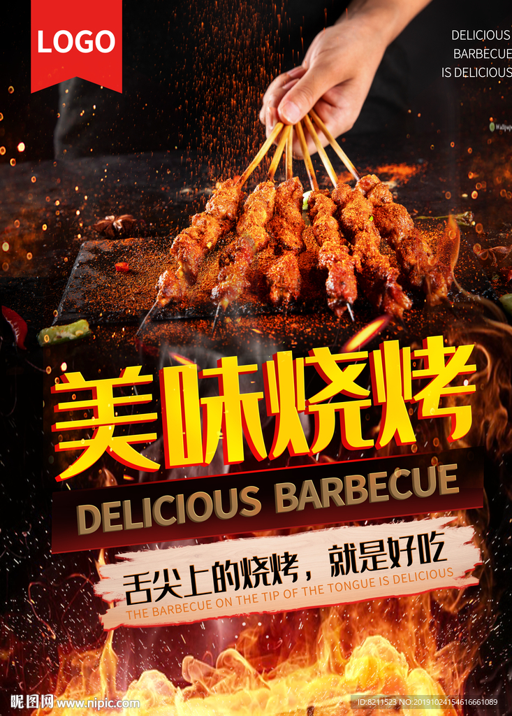 美食海报 舌尖上的美食