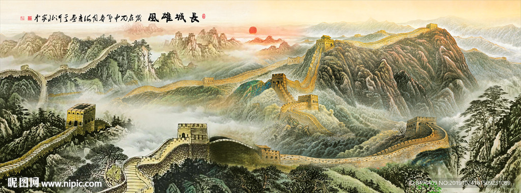 国画长城