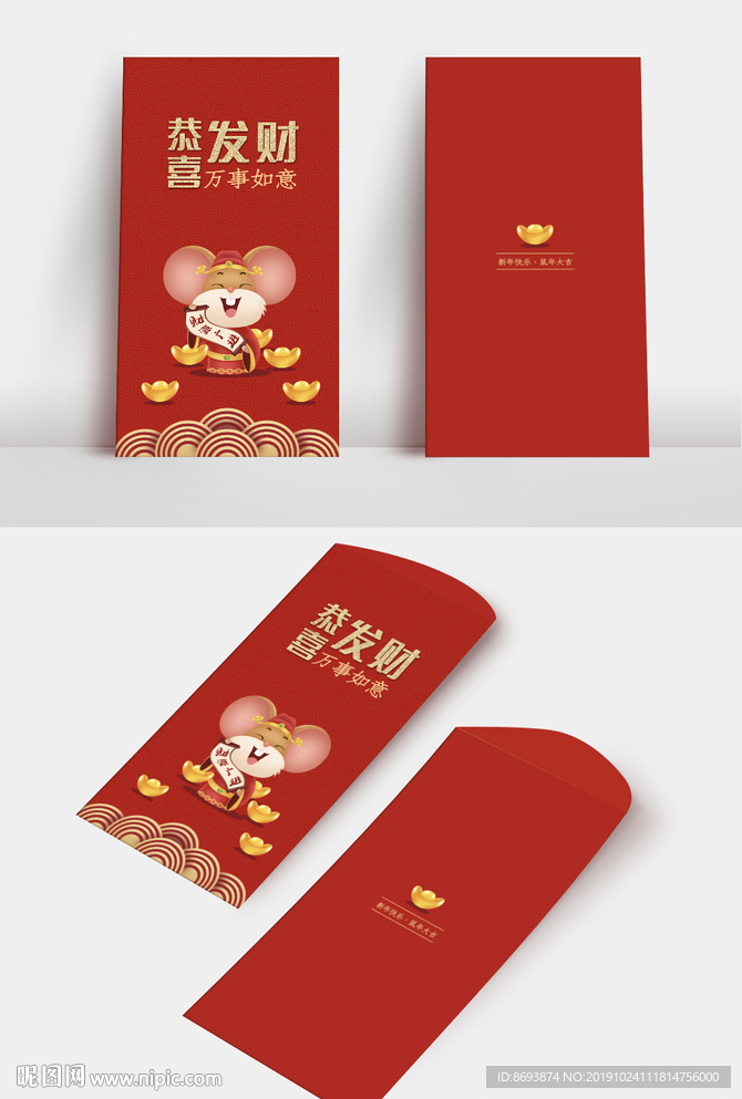 鼠年红包 2020 鼠年素材