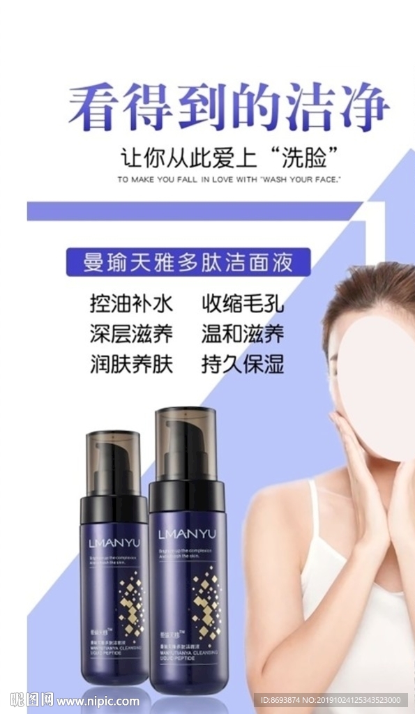 曼瑜天雅海报 精华补水 护肤品