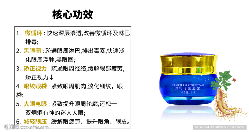 眼霜功效