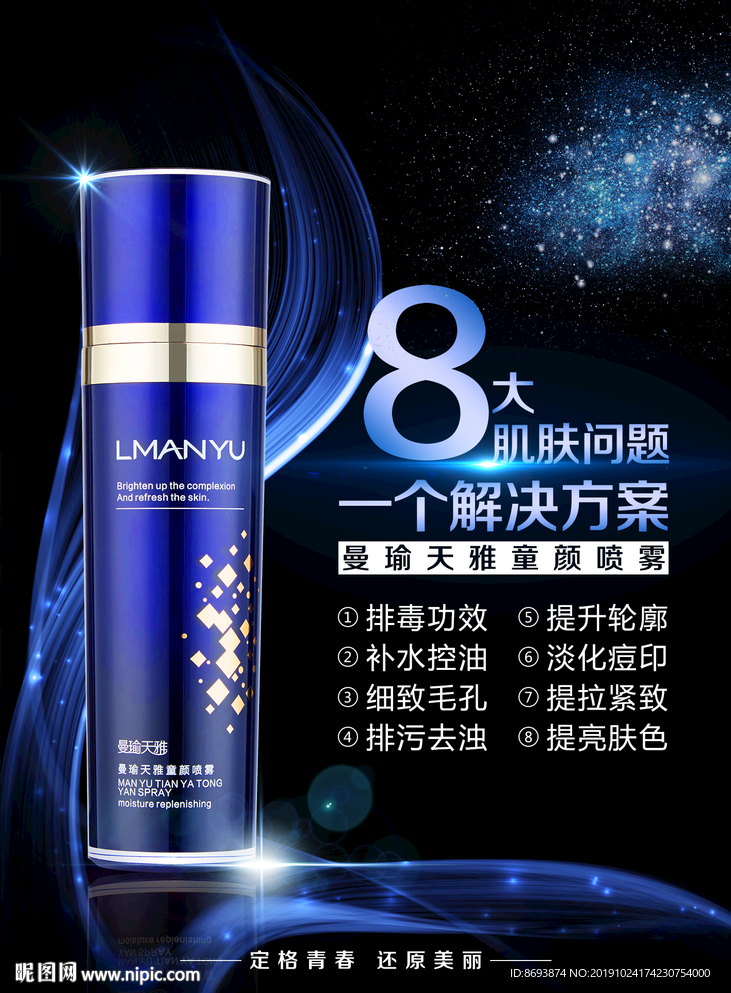 曼瑜天雅海报