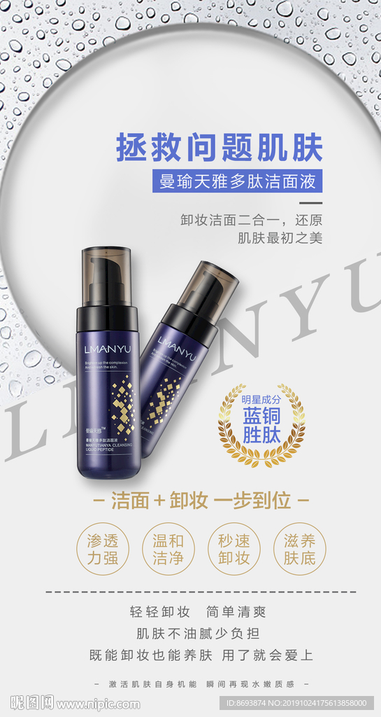 曼瑜天雅海报