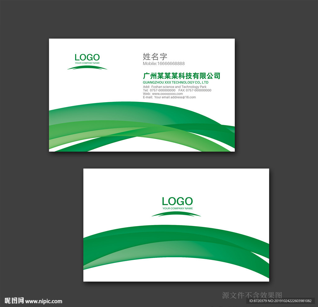 绿色名片 企业名片 公司名片