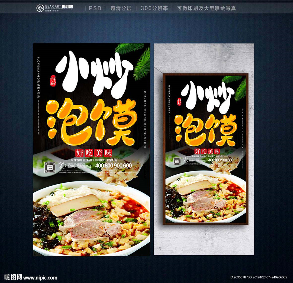 小炒泡馍