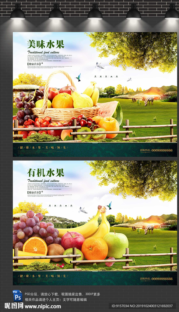 水果海报