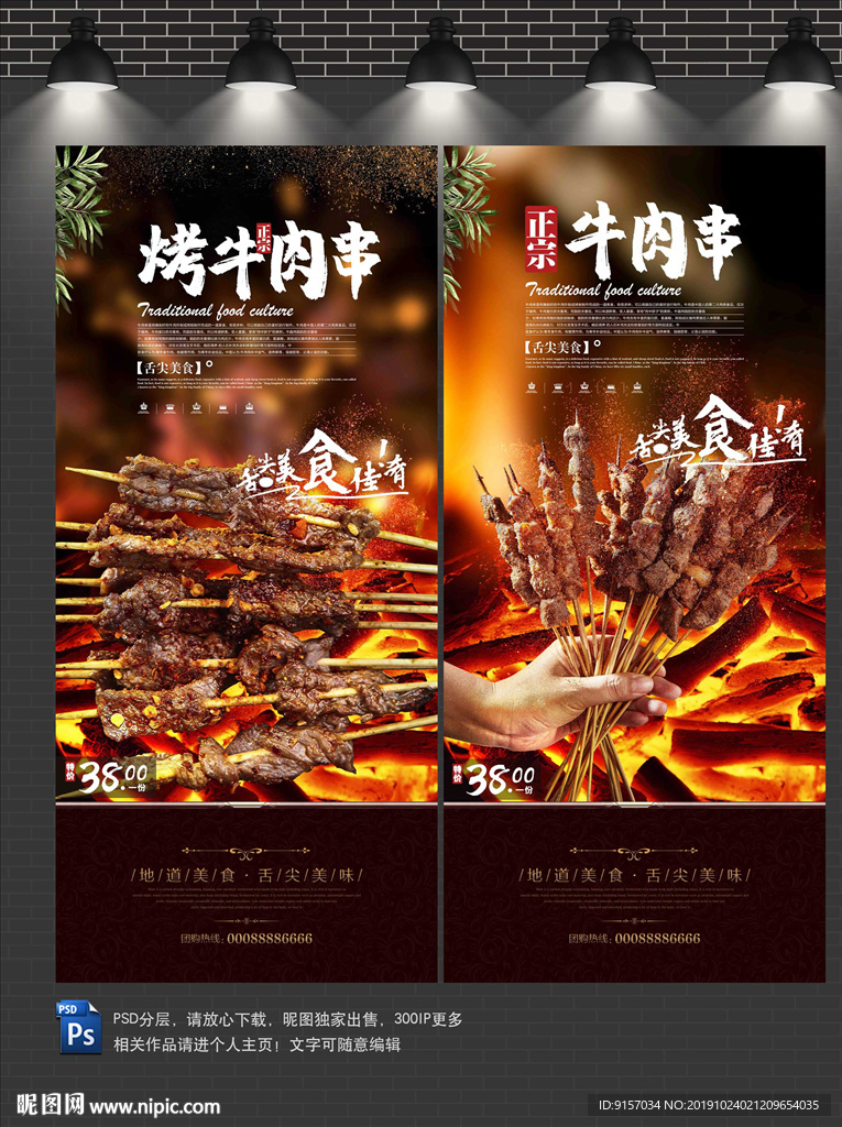 烤牛肉串