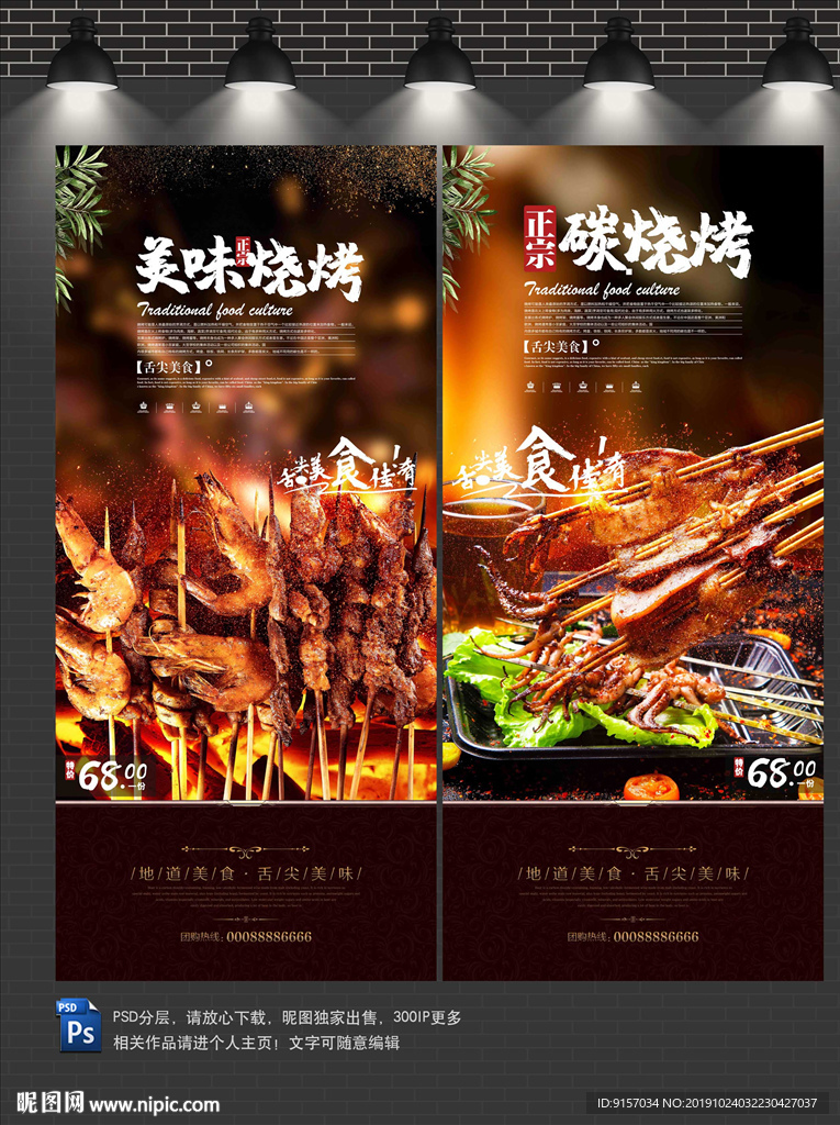 烧烤