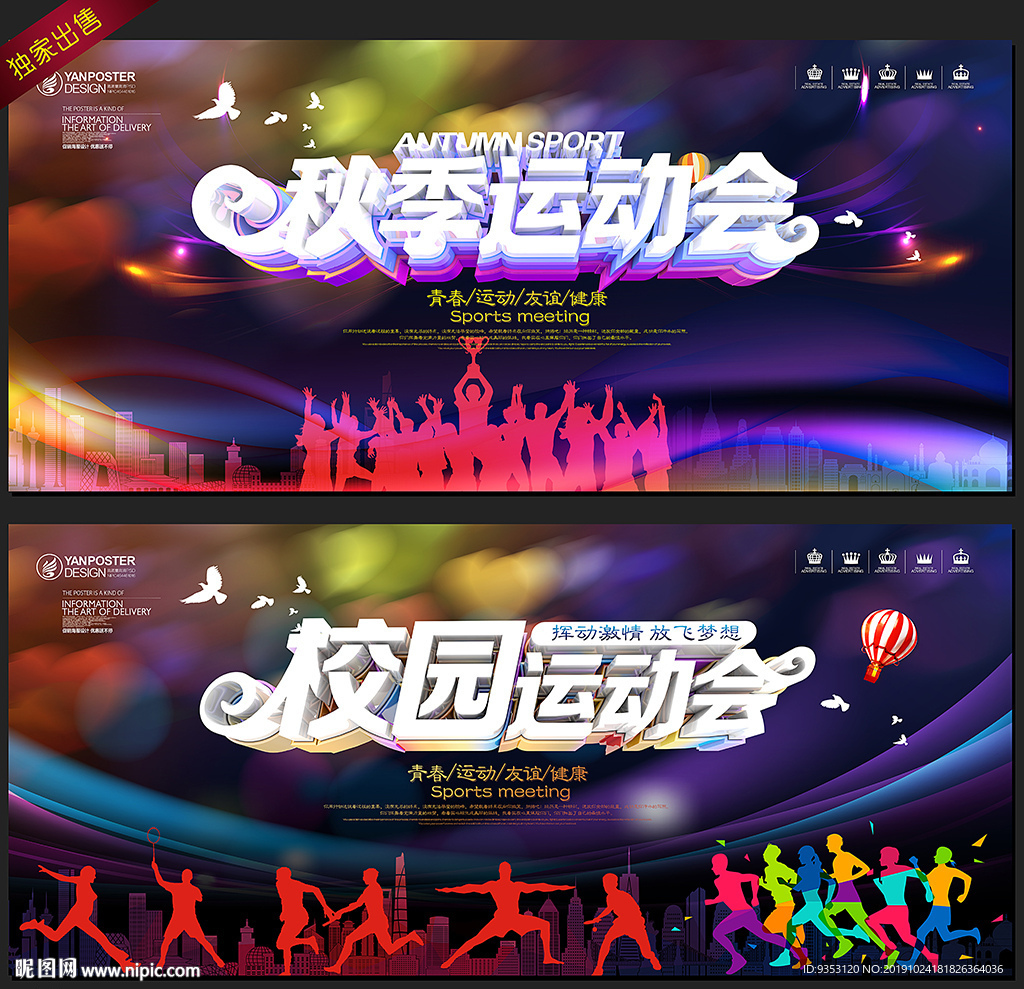 运动会背景
