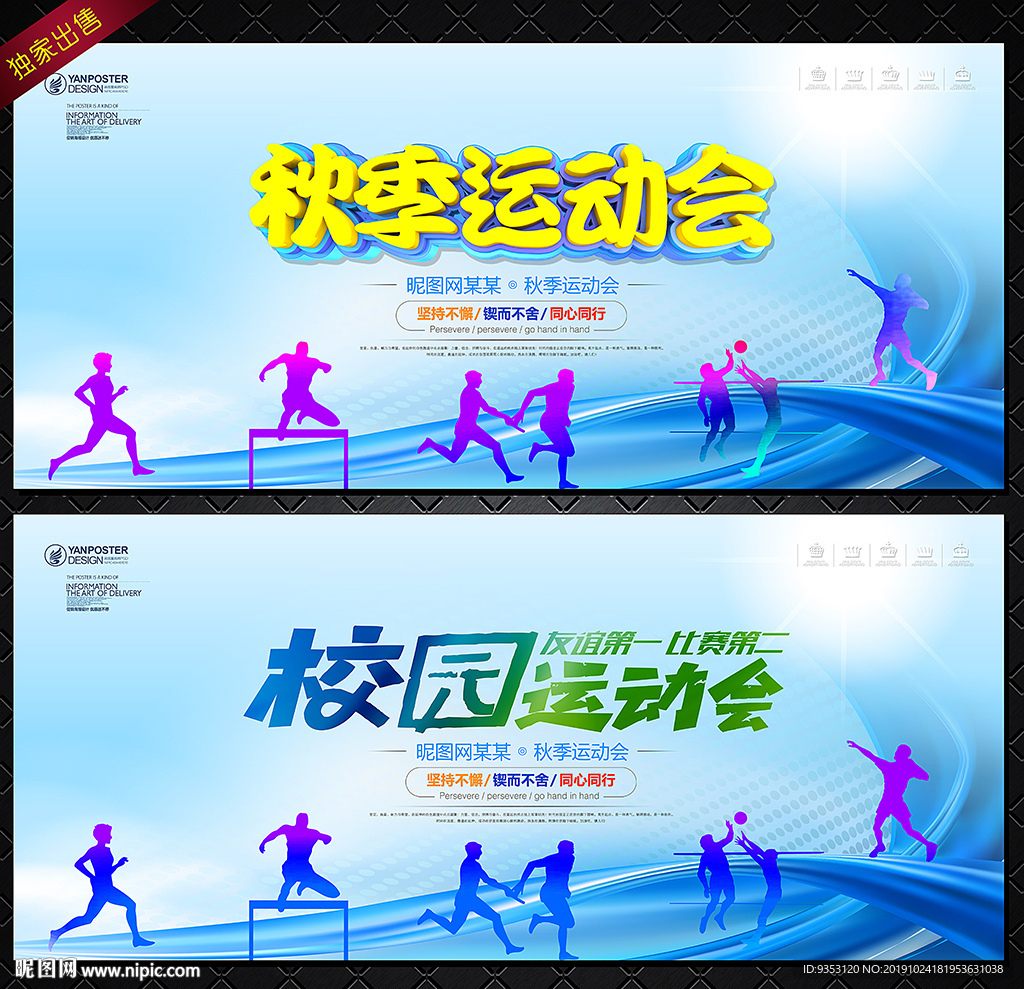 校园运动会