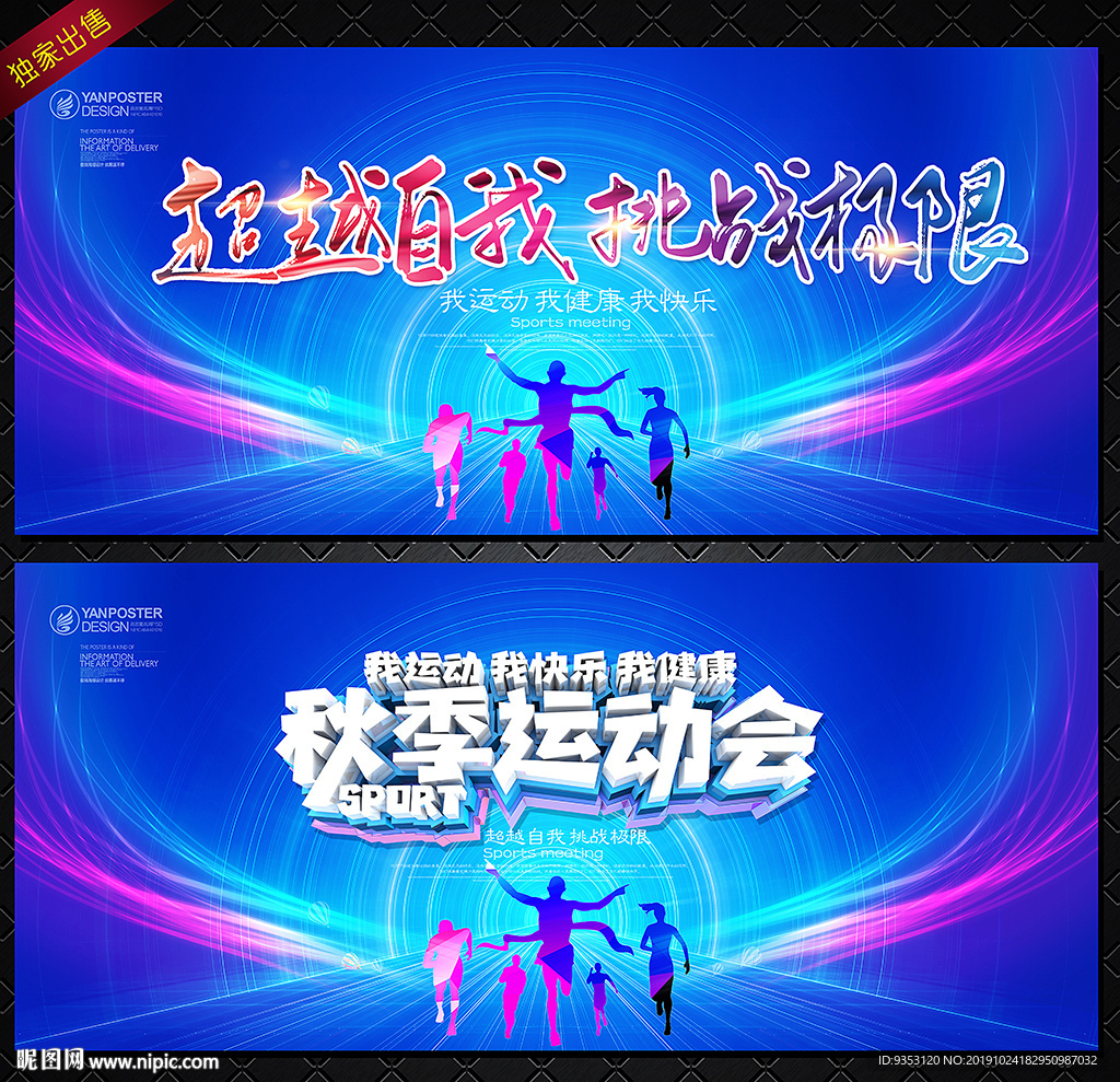 运动会背景