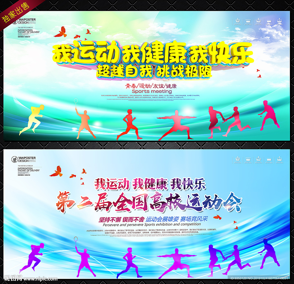 运动