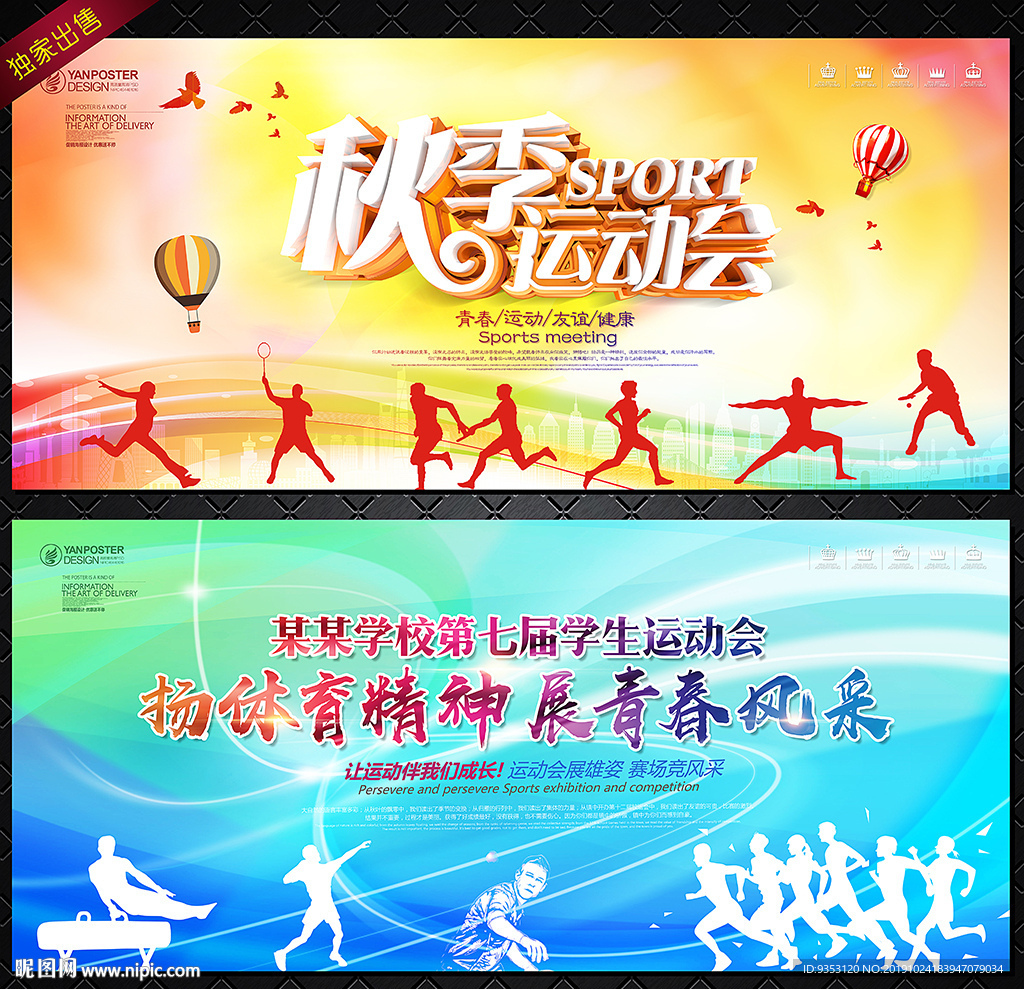 秋季运动会