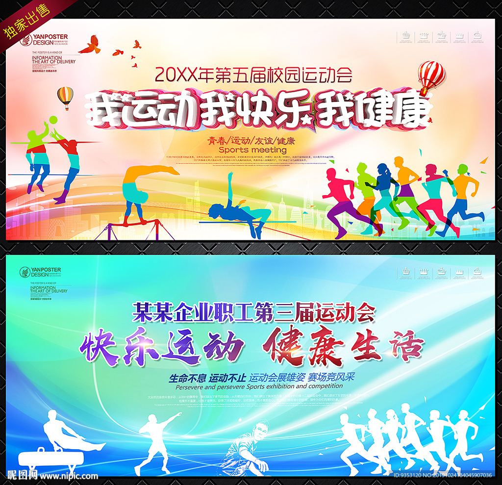 运动会