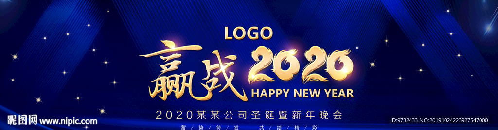 赢战2020年会背景
