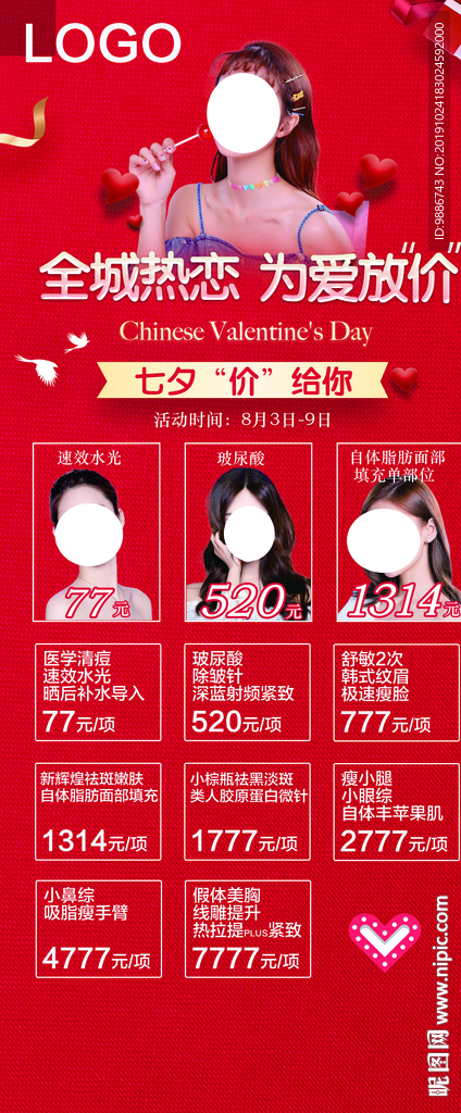 七夕展架