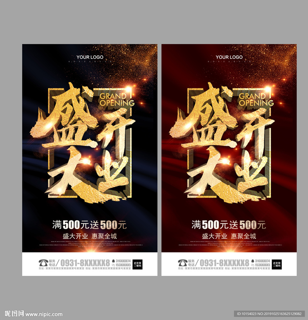 盛大开业