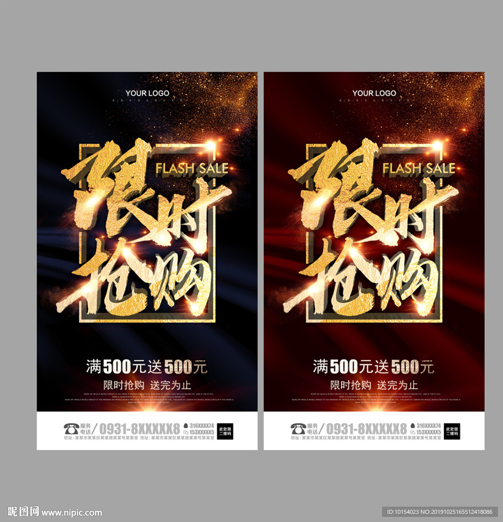 限时抢购