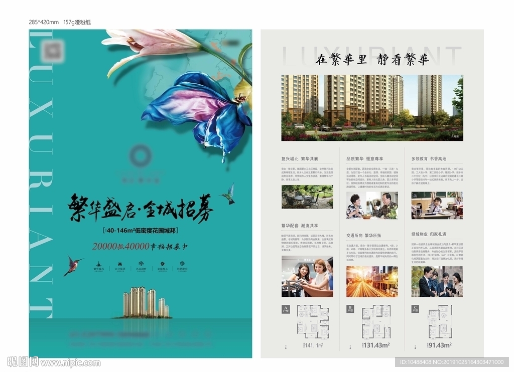 单页 地产 洋房 蓝色 品质