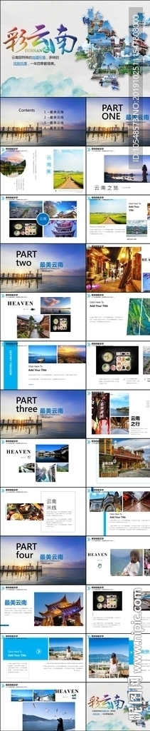 彩云之南西双版纳风景旅游ppt
