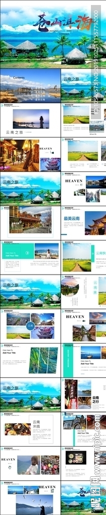 云南印象彩云之南风景旅游ppt
