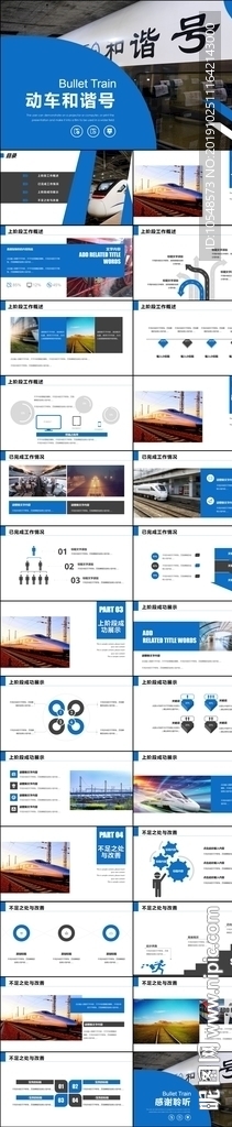 动车火车铁路复兴号和谐号ppt