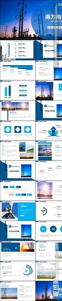 中国南方电网工作通用PPT