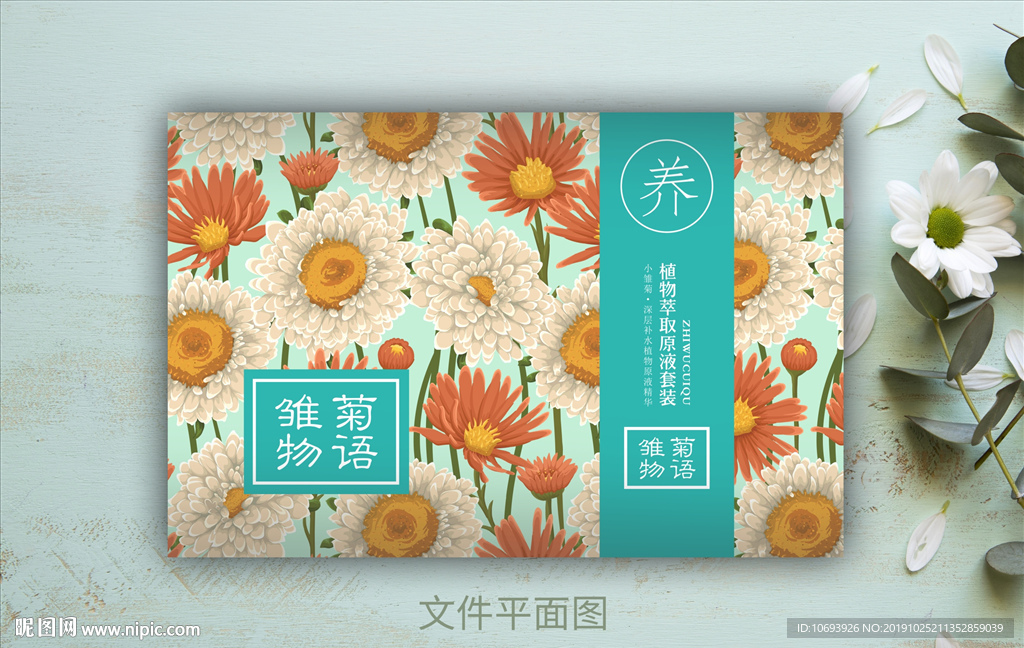 雏菊包装