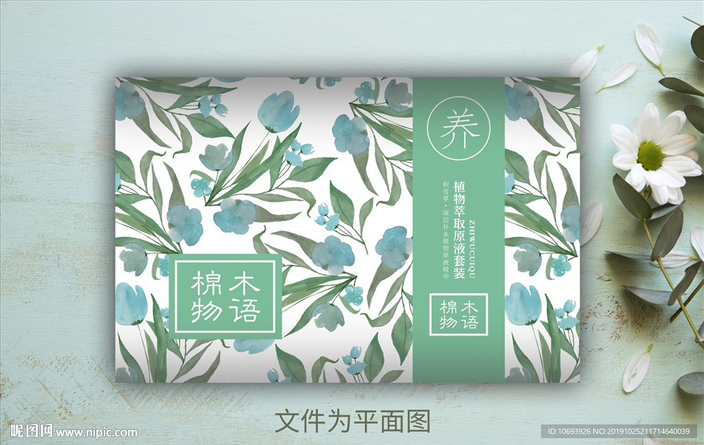 草本化妆品包装